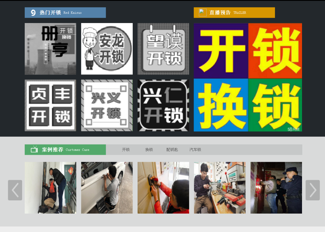 青县黔西南开锁网门户网站